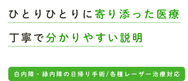 ご家族皆様の眼の健康をサポート