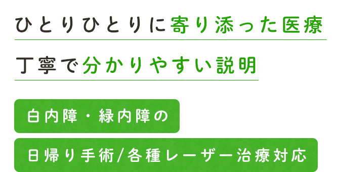 ご家族皆様の眼の健康をサポート